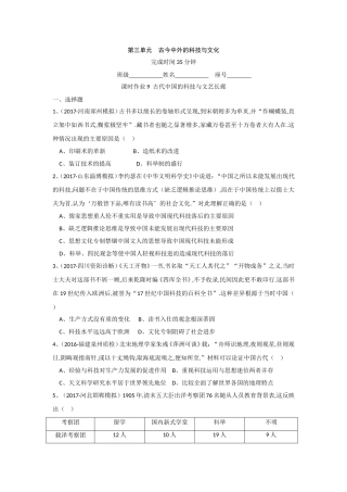第三单元古今中外的科技与文化测试题