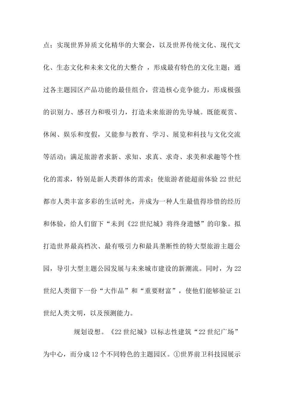 大型旅游业主题公园项目创意策划方案_第3页