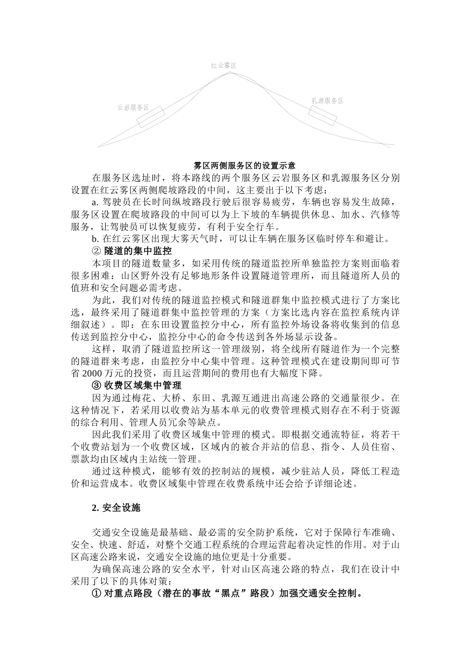 山区高速公路交通工程设计的技术特色_第3页