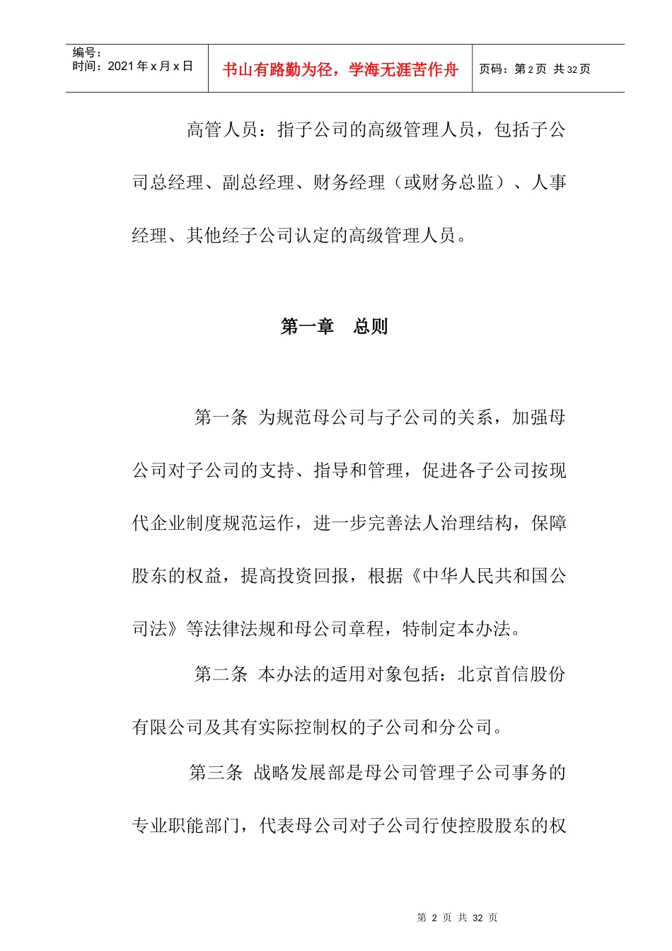 北京首信股份有限公司子公司分公司管理办法_第2页