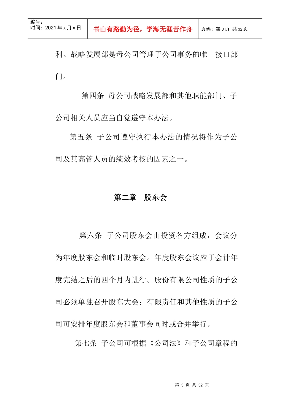 北京首信股份有限公司子公司分公司管理办法_第3页