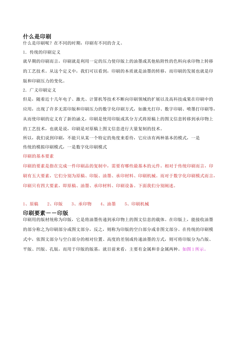 印刷基础知识1_第1页