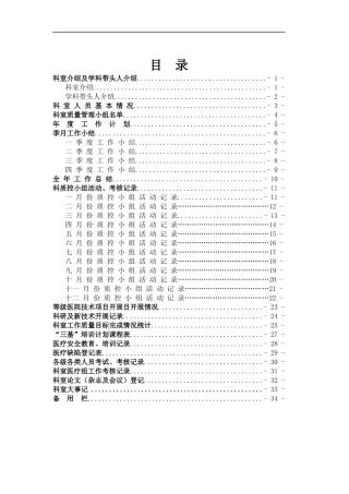 医技科室管理工作手册(正式版)