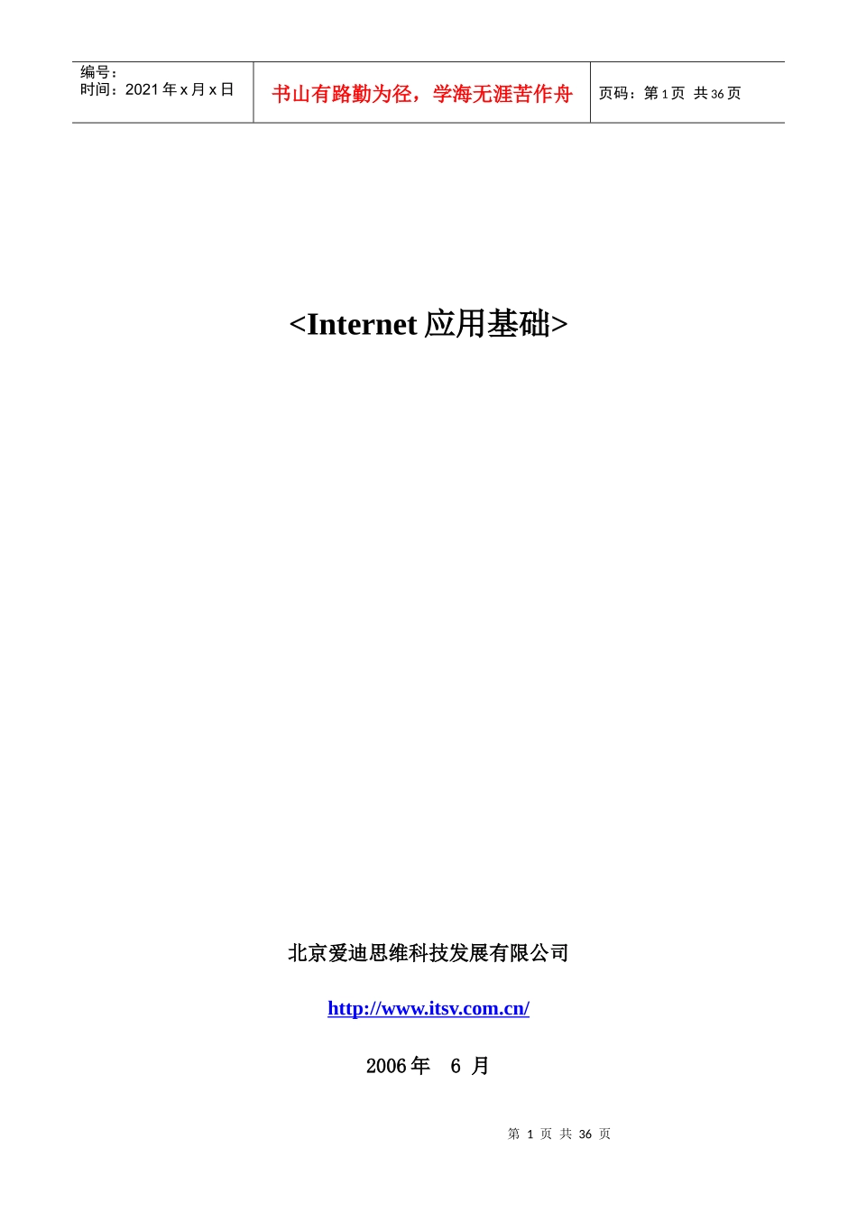 北京爱迪思维科技发展有限公司_第1页