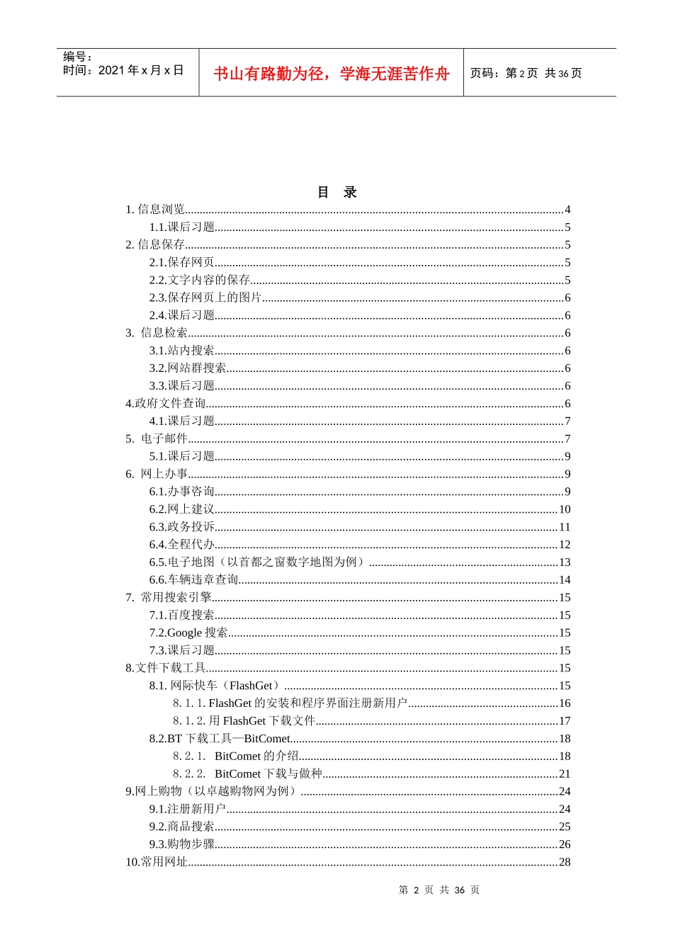 北京爱迪思维科技发展有限公司_第2页