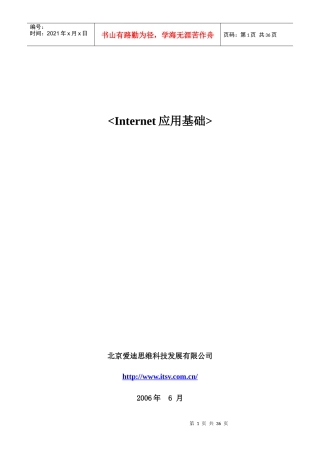 北京爱迪思维科技发展有限公司