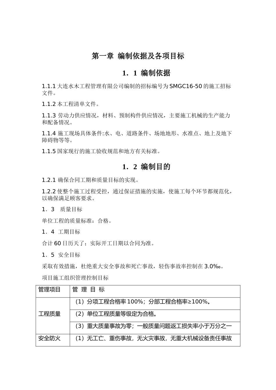 工程施工组织设计方案(X 91页)_第3页