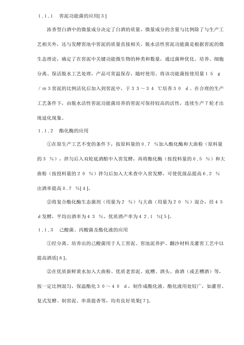 我国白酒工业科研和技术的发展_第2页