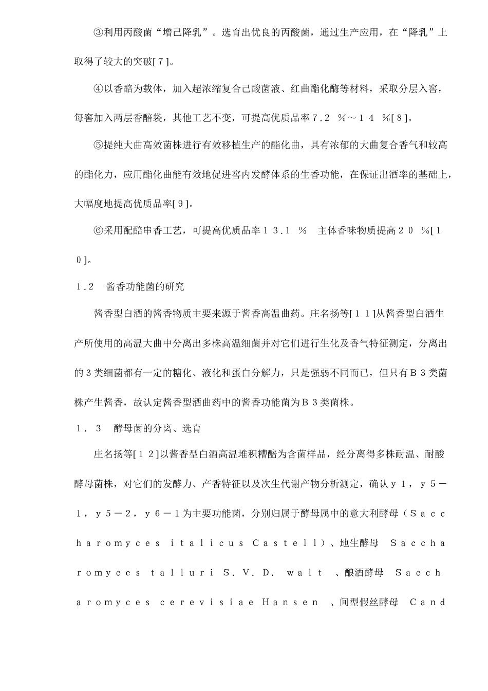 我国白酒工业科研和技术的发展_第3页