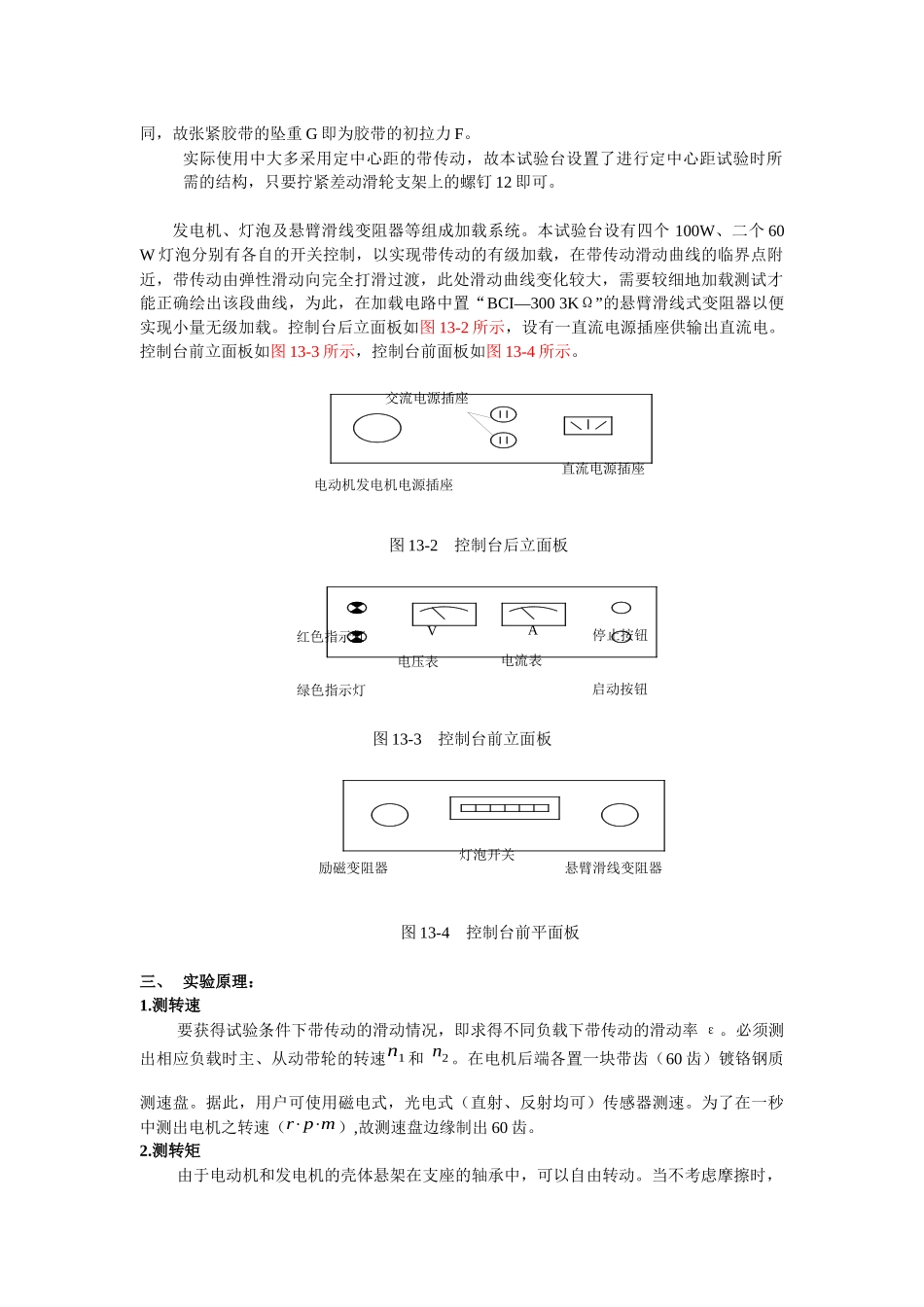 实验13带传动实验之一-机械设计_第2页