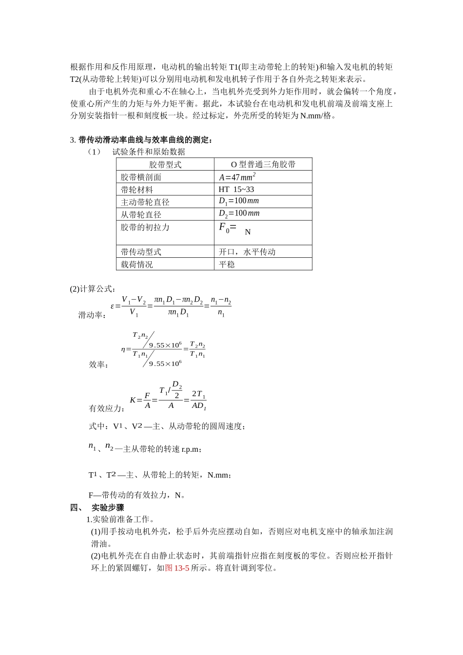 实验13带传动实验之一-机械设计_第3页