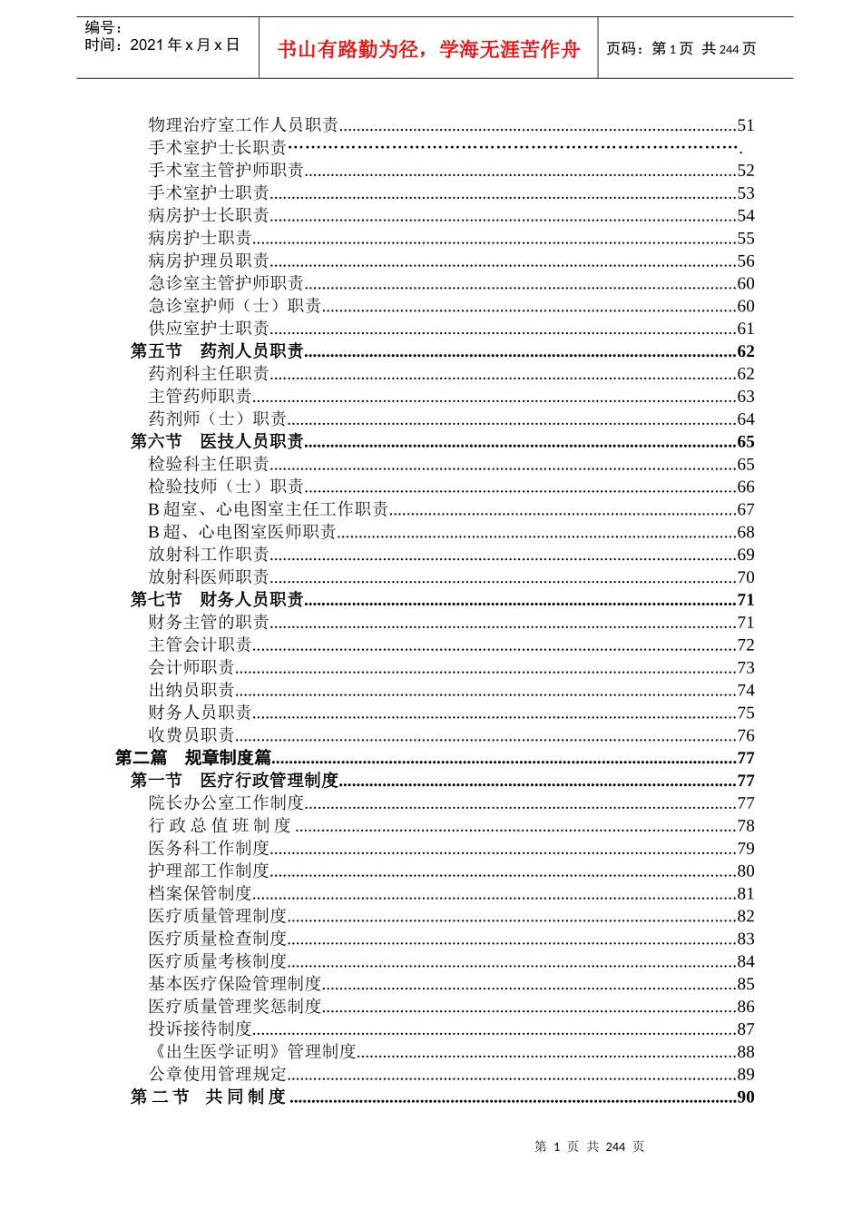 医院制度汇编（DOC236页）_第2页