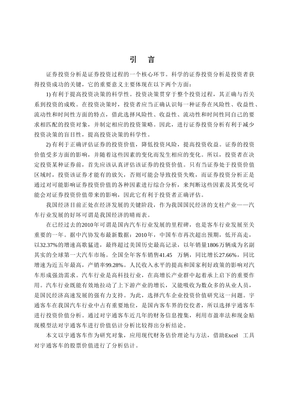 客车投资价值分析[1]_第2页