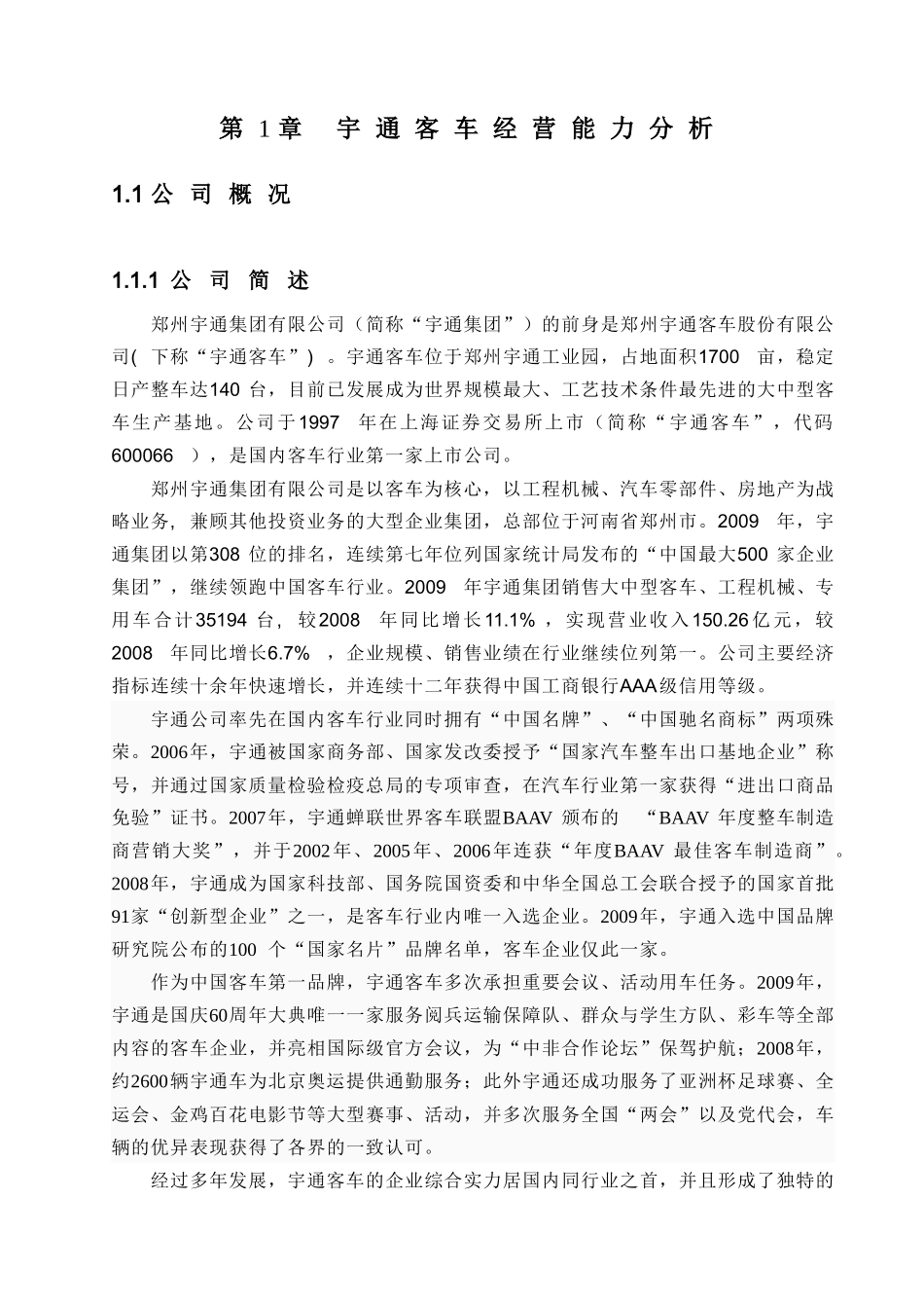 客车投资价值分析[1]_第3页