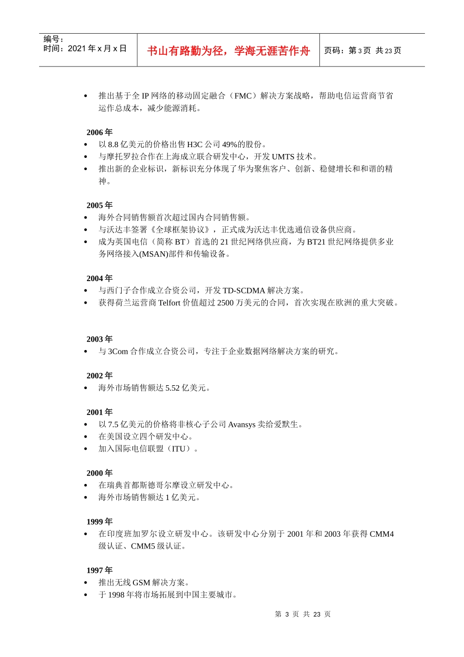 华为公司战略分析_第3页