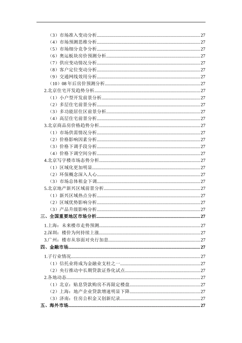 北京房地产业月度分析报告_第3页