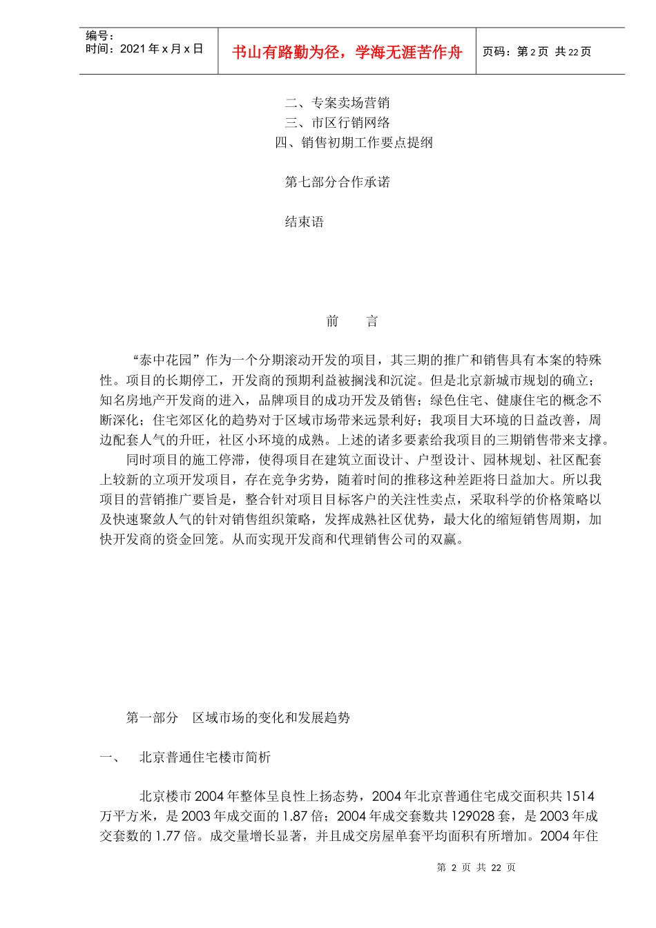 北京泰中花园策划方案_第2页