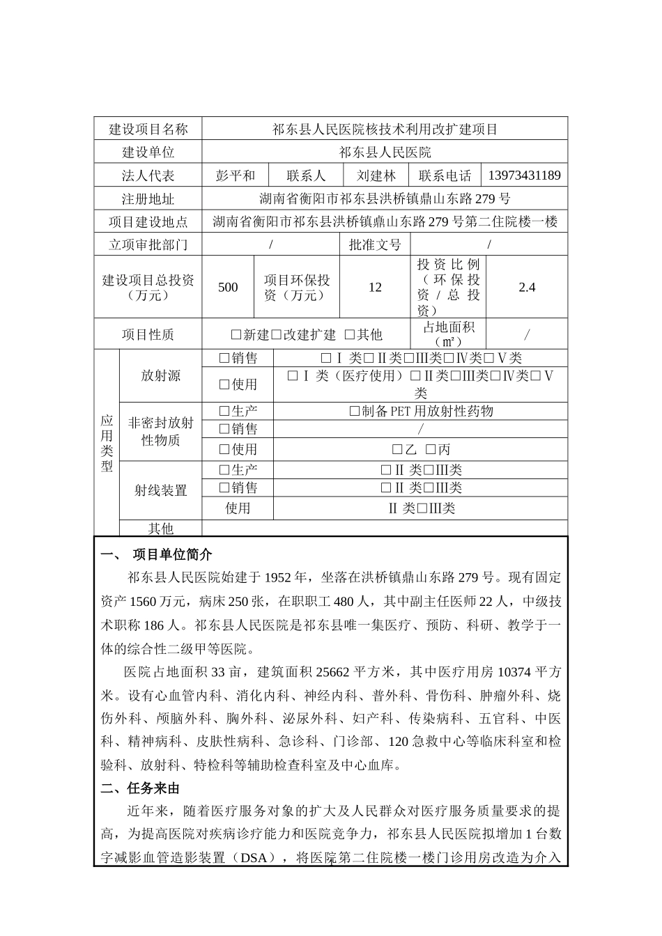 医院核技术利用改扩建项目环境影响评价_第3页