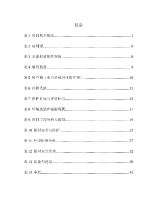 医院核技术利用改扩建项目环境影响评价