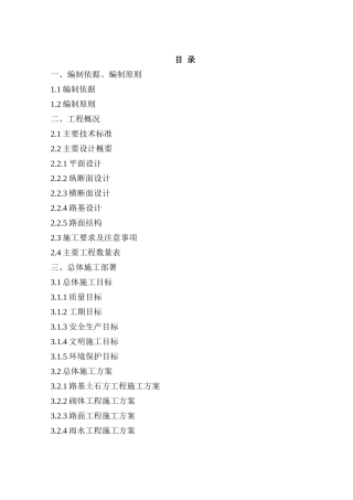 开元路工程城市次干道施工组织设计方案(88页)