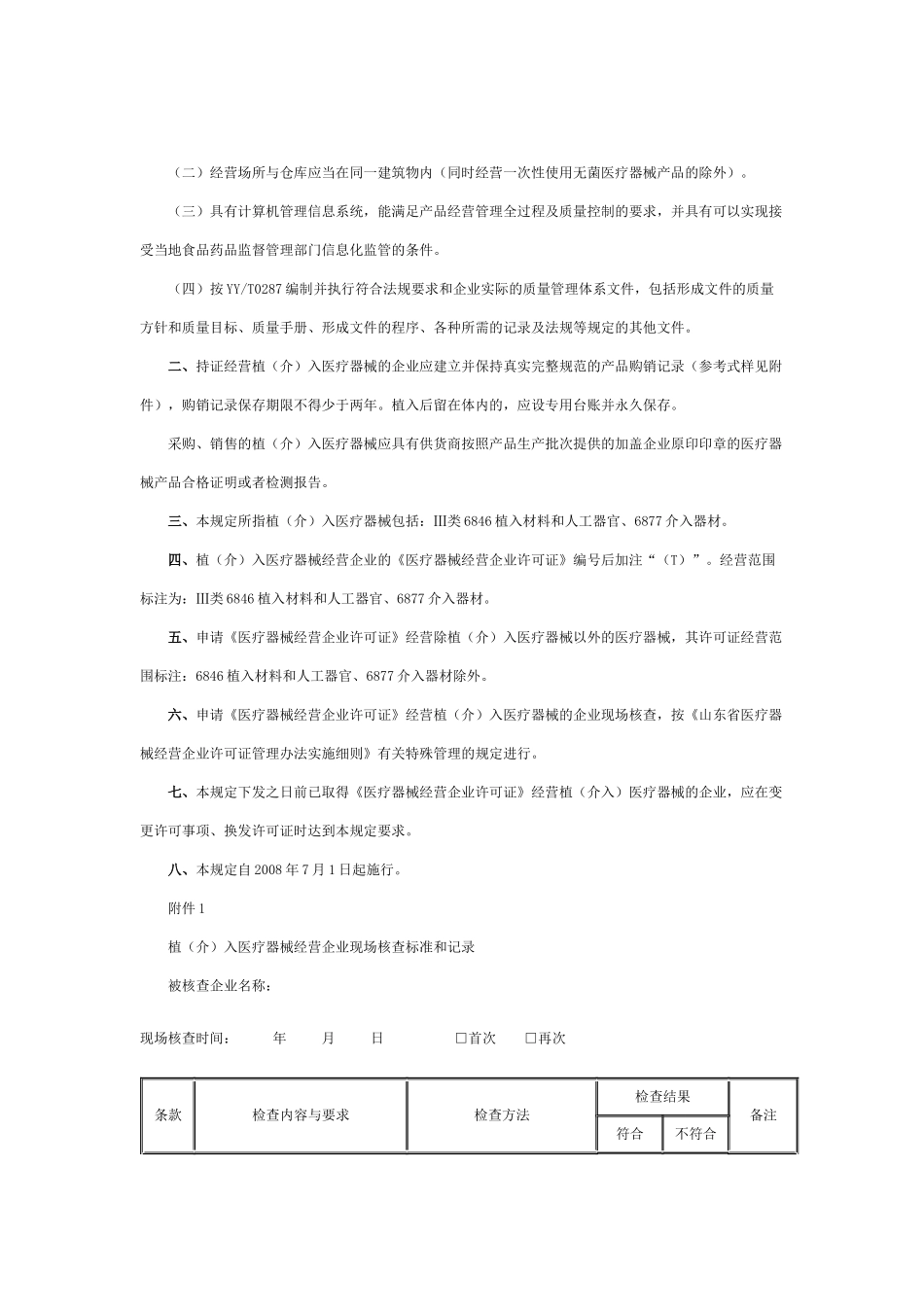 山东省食品药品监督管理局关于印发_第2页