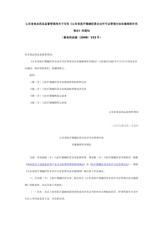 山东省食品药品监督管理局关于印发