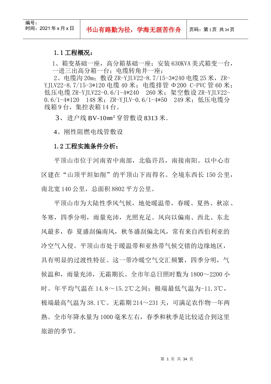 华懋施工措施_第1页