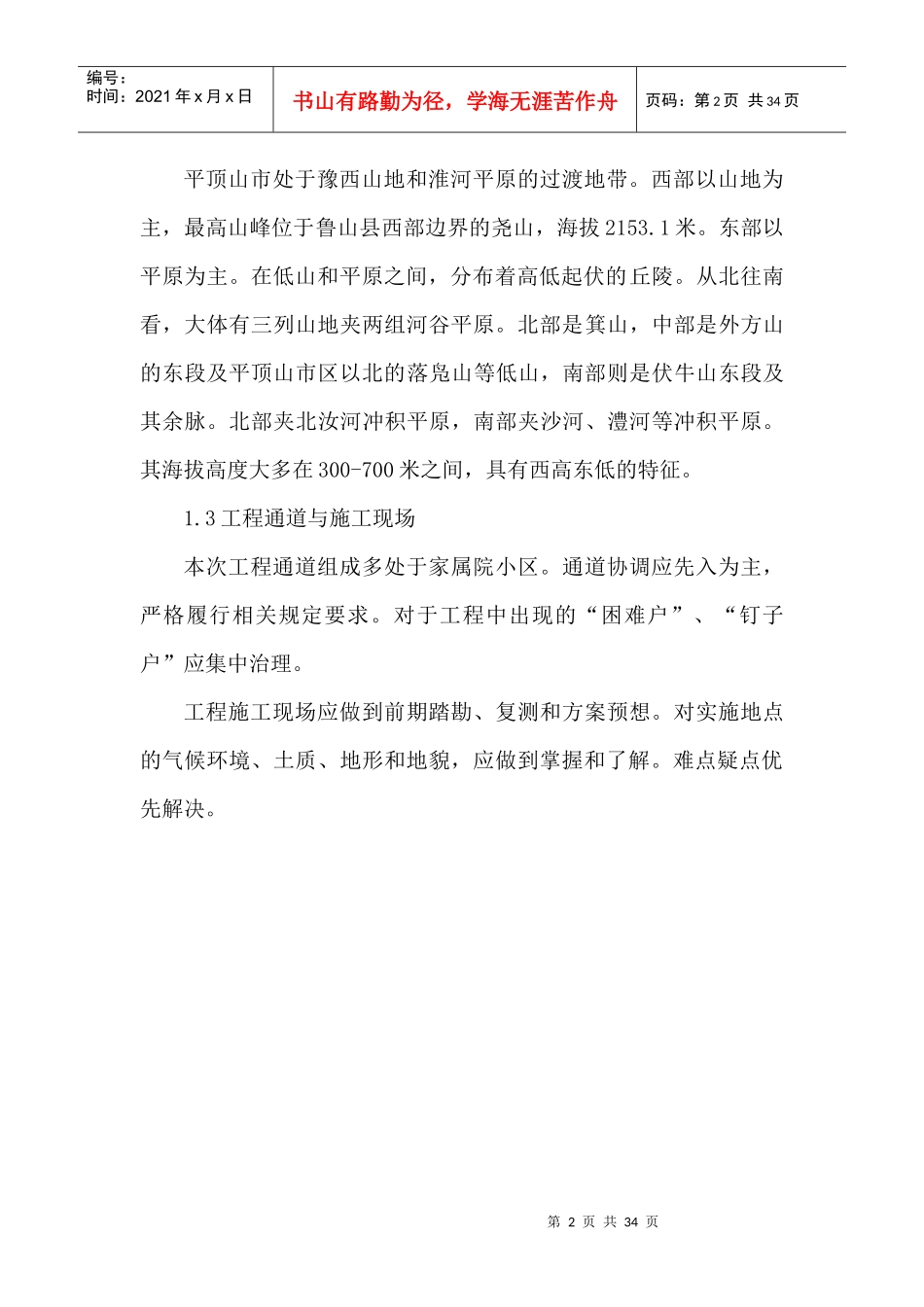 华懋施工措施_第2页