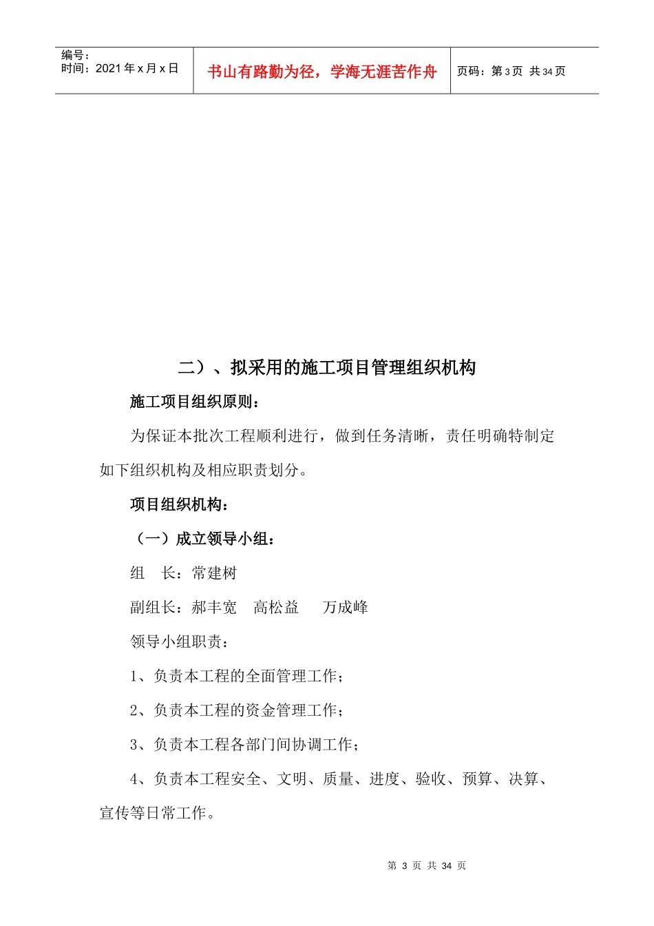 华懋施工措施_第3页