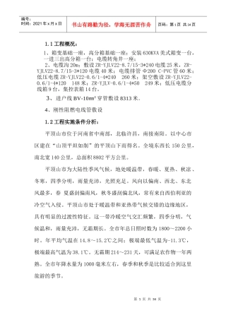华懋施工措施