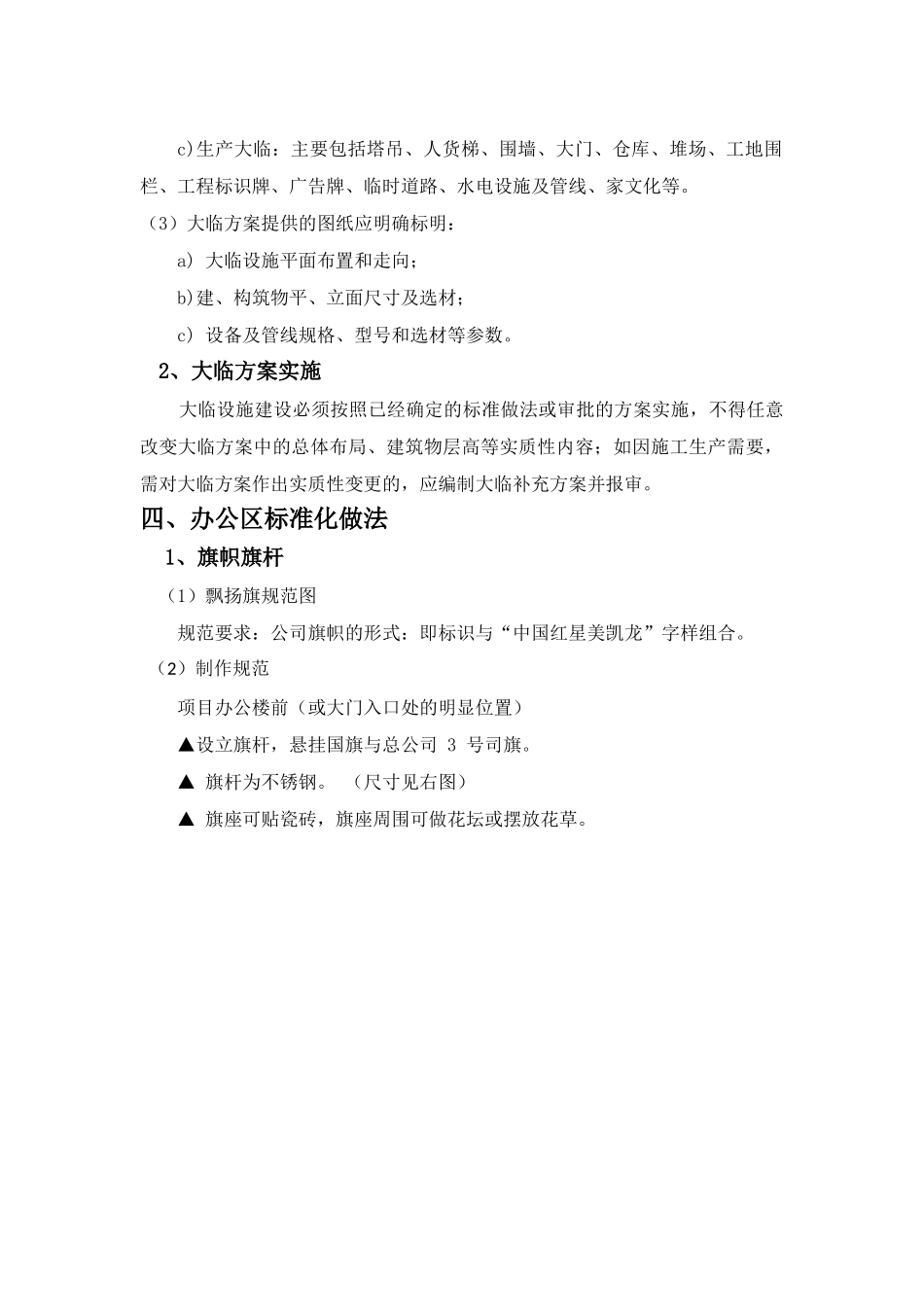 建设事业中心工程项目大临设施标准_第2页