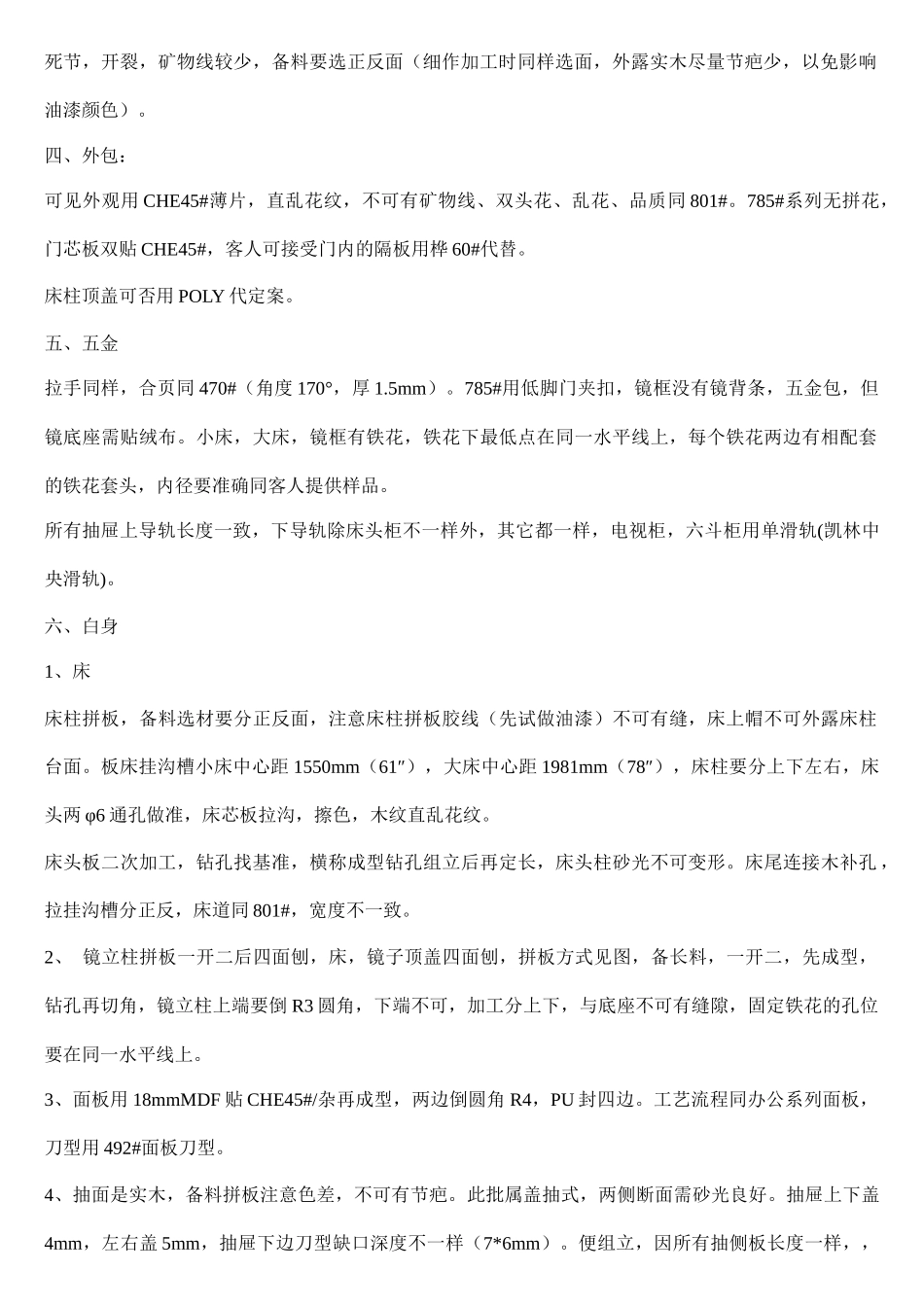 家具厂-生产管理系统_第3页