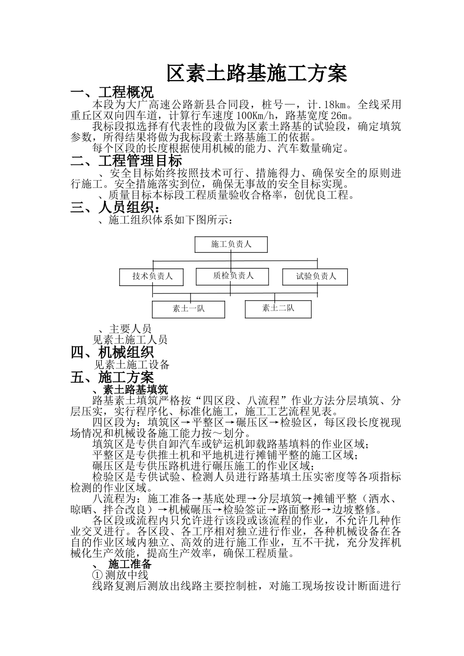 大广高速公路96区素土路基施工组织设计方案(9页)_第1页