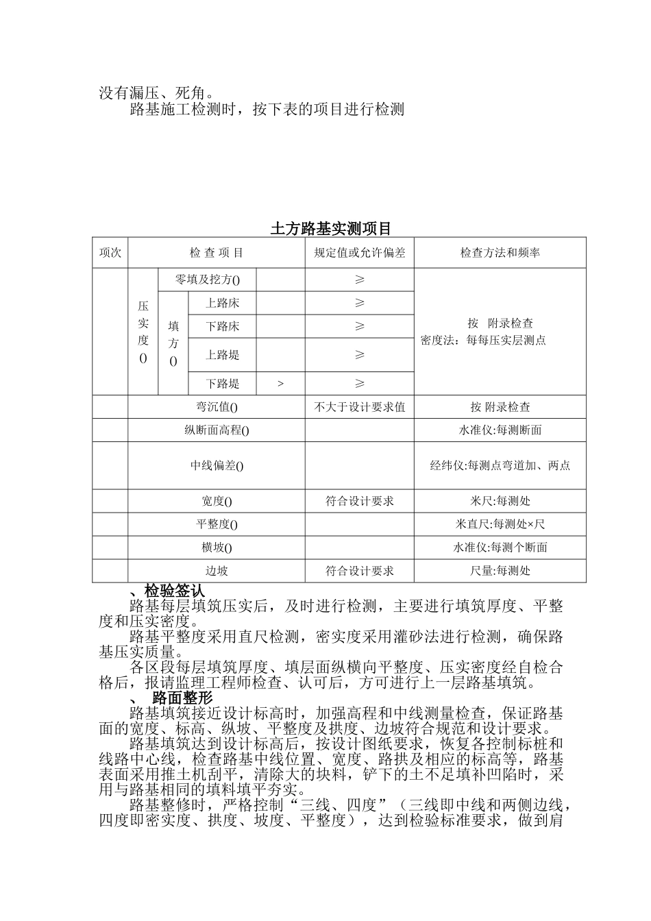 大广高速公路96区素土路基施工组织设计方案(9页)_第3页