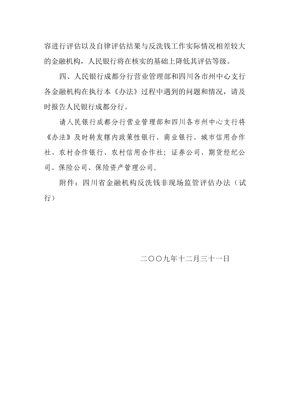 四川省金融机构反洗钱非现场监管评估办法(试行)_第3页
