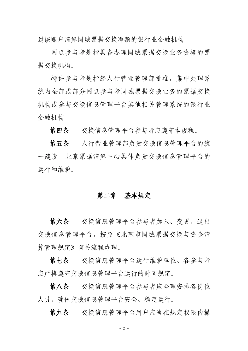 北京市同城票据交换信息管理平台运行规程_第2页