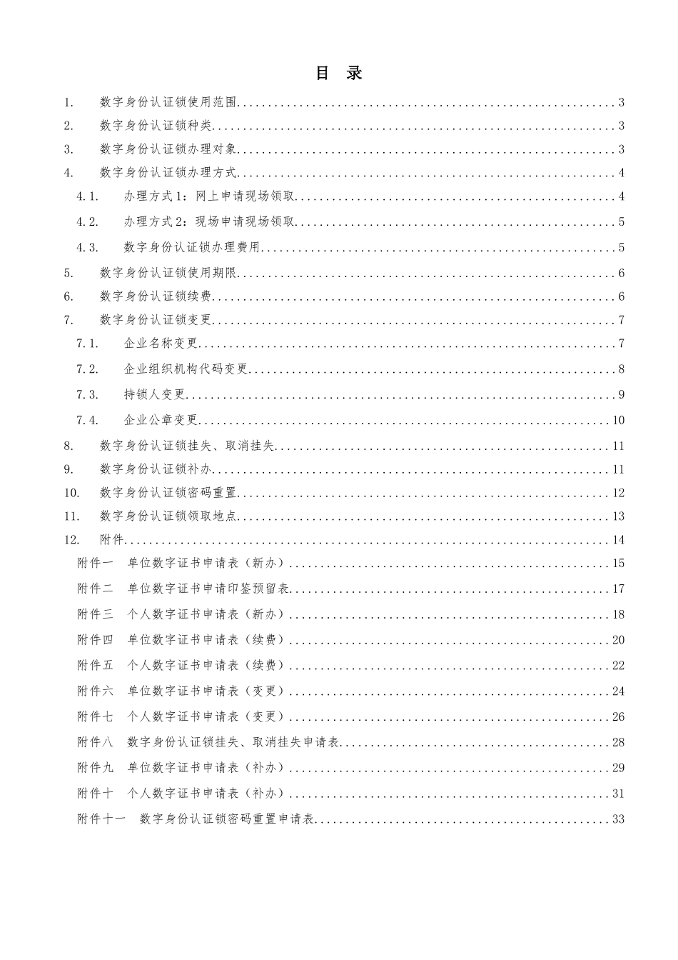 北京市建设工程招标投标交易与监管平台数字身份认证锁_第2页