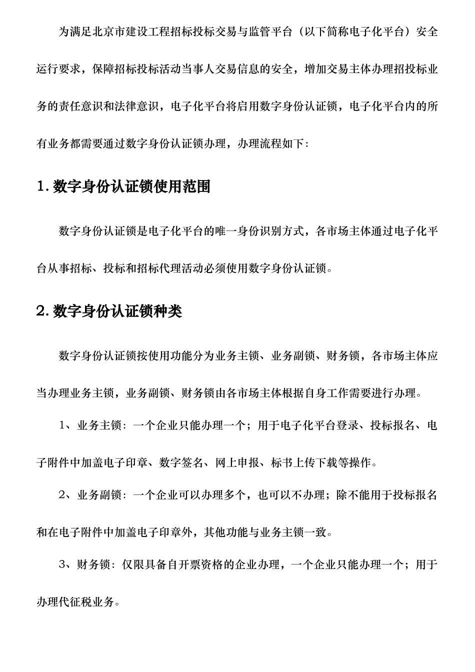 北京市建设工程招标投标交易与监管平台数字身份认证锁_第3页
