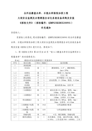 广西德保县通怀一级水电站工程
