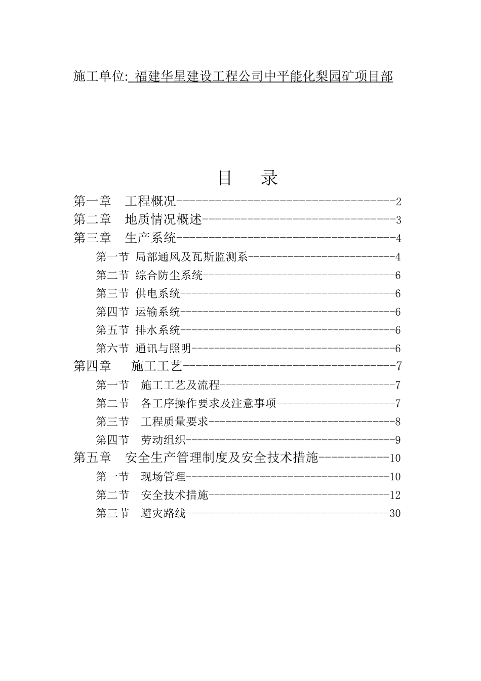 平煤神马集团长虹公司采区提升机房施工安全技术措施_第2页