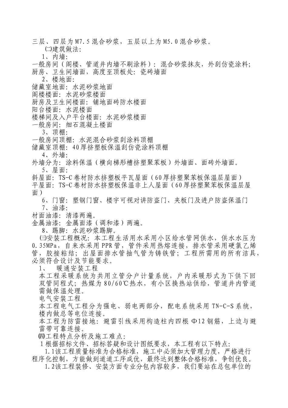 惠普家园廉租住房施工组织设计-8wr(85页)_第3页