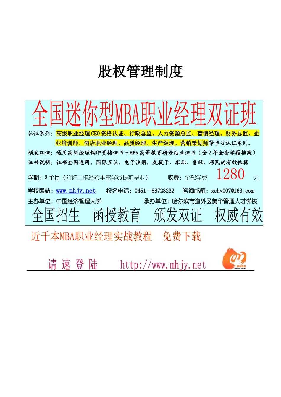 北京首信股份有限公司全案管理篇股权管理制度_第1页