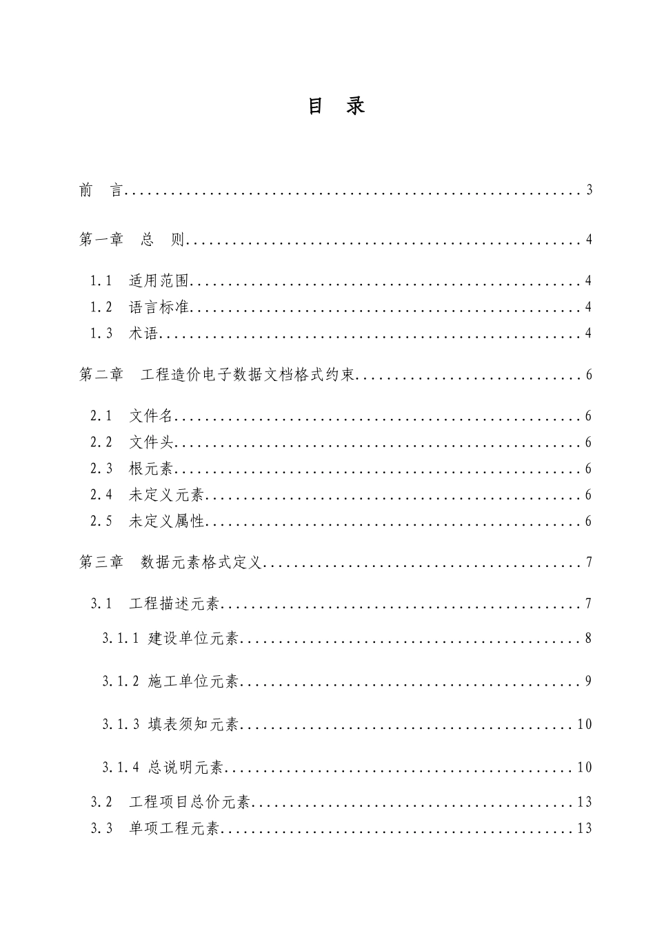 建设厅关于发布《福建省建设工程造价电子数据交换导_第1页