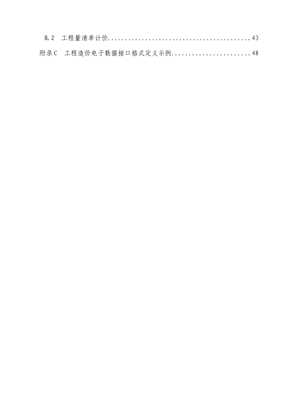 建设厅关于发布《福建省建设工程造价电子数据交换导_第3页