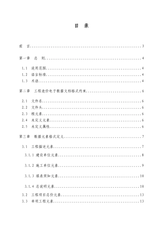 建设厅关于发布《福建省建设工程造价电子数据交换导