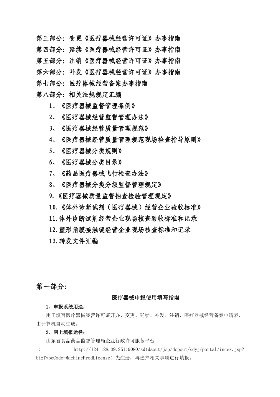 医疗器械经营许可、经营备案办事指南_第2页