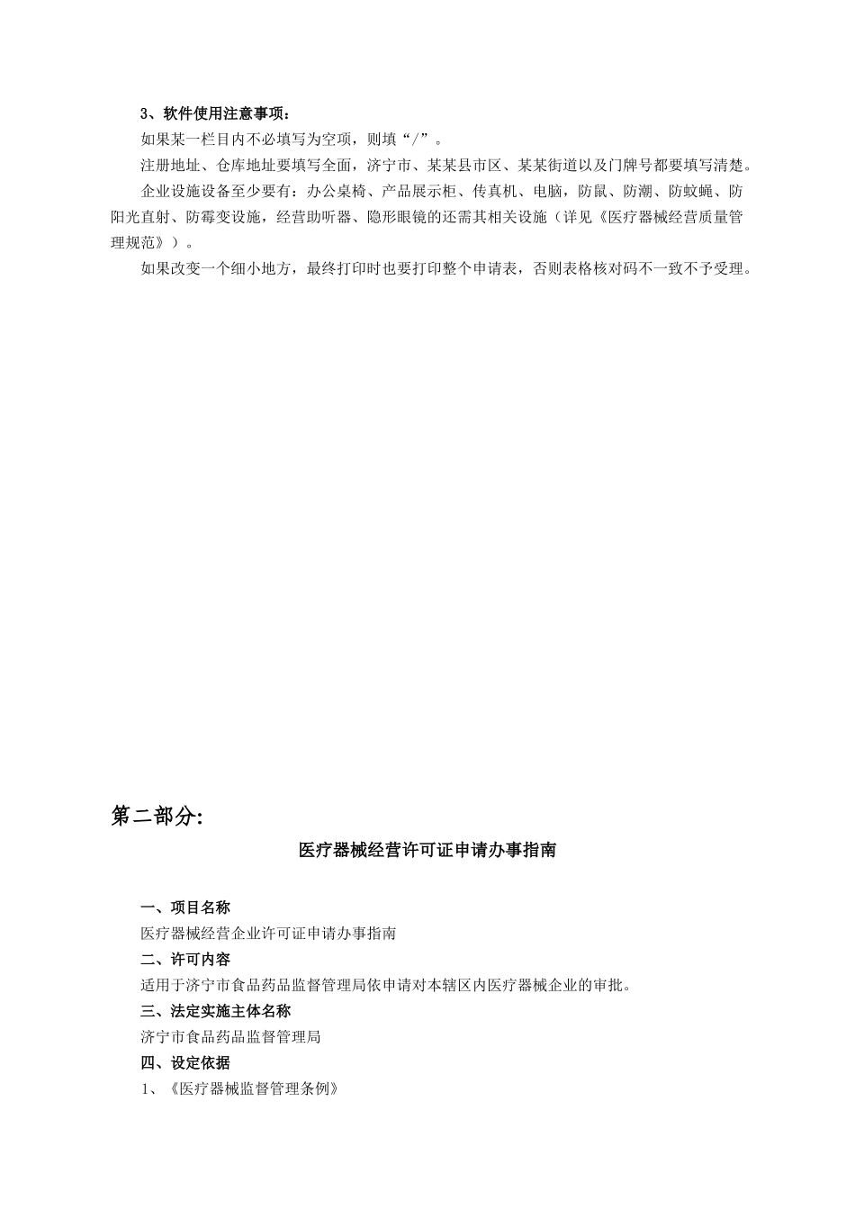 医疗器械经营许可、经营备案办事指南_第3页