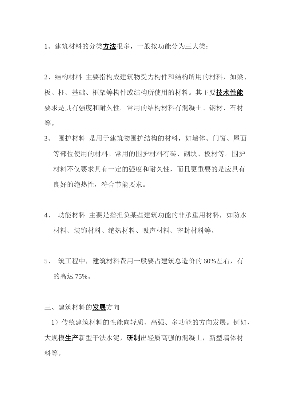 常见建筑材料及特点介绍_第3页