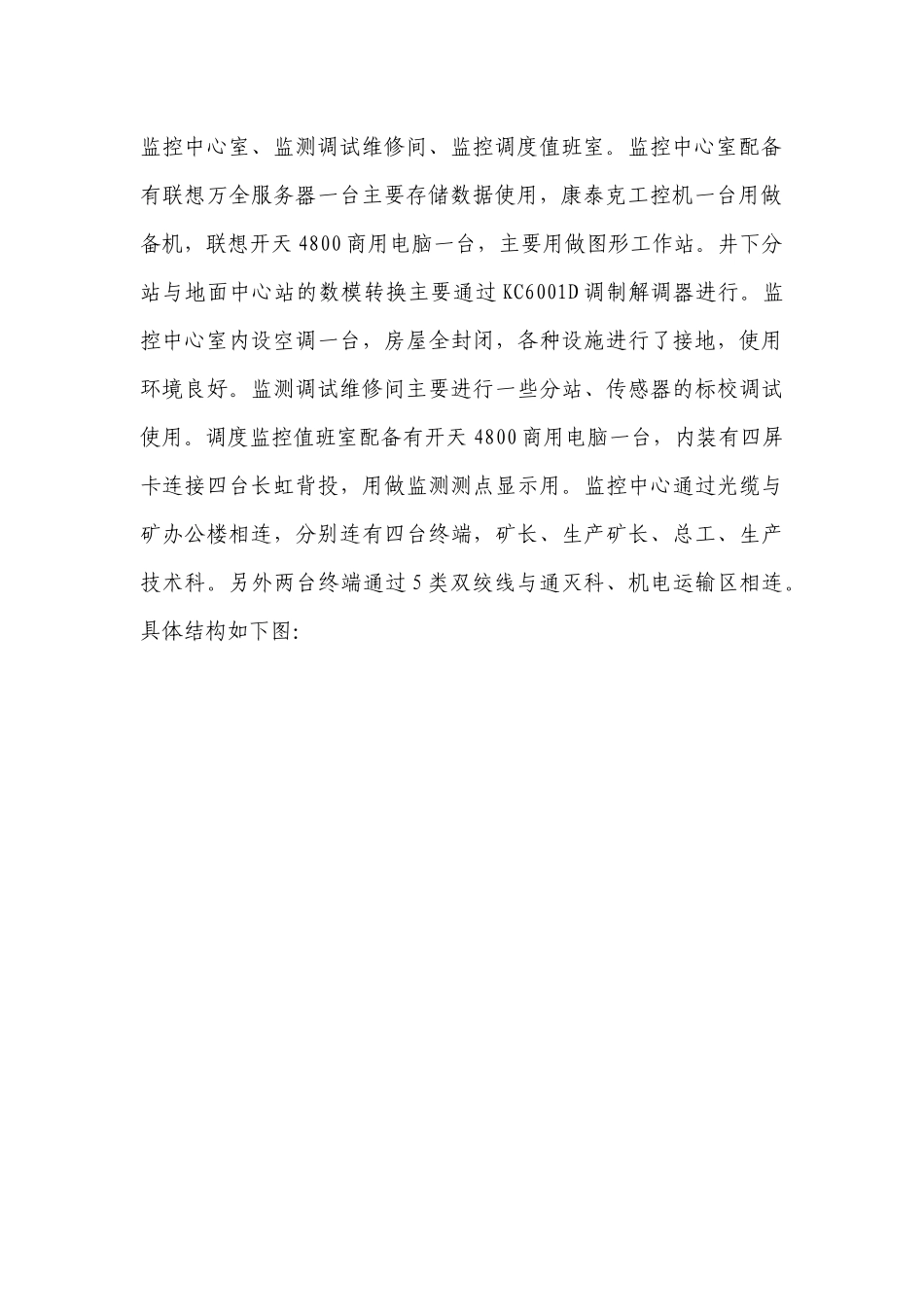 小红沟煤矿安全监测设施通讯设施说明_第3页