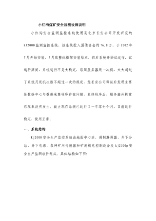 小红沟煤矿安全监测设施通讯设施说明